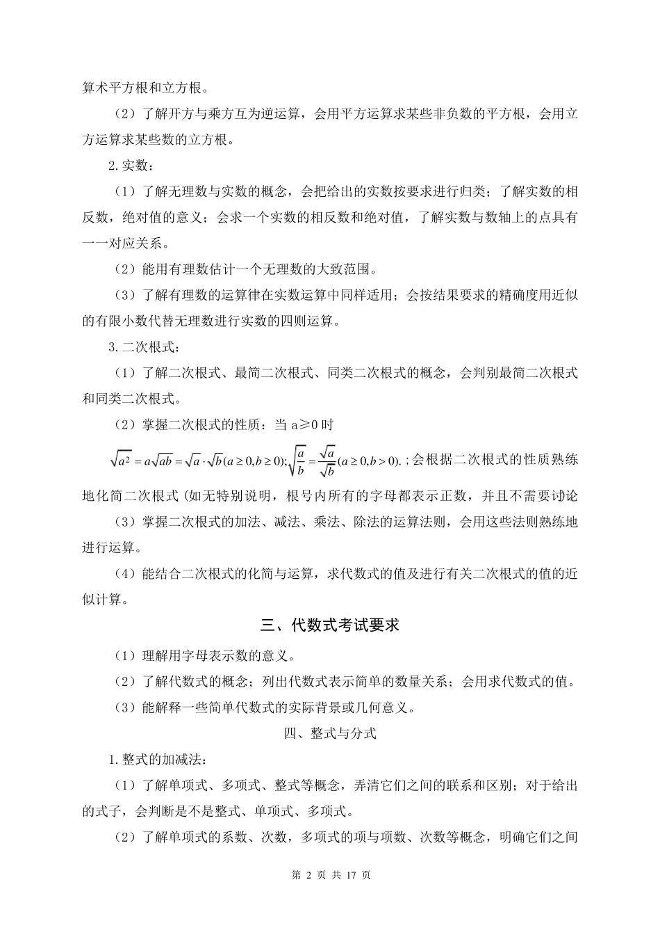 初中数学考纲要求_第2页