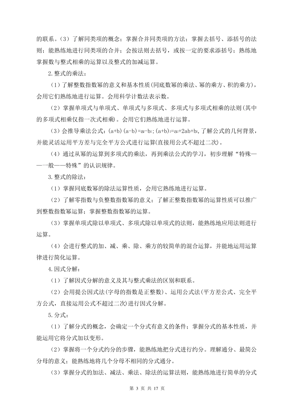 初中数学考纲要求_第3页