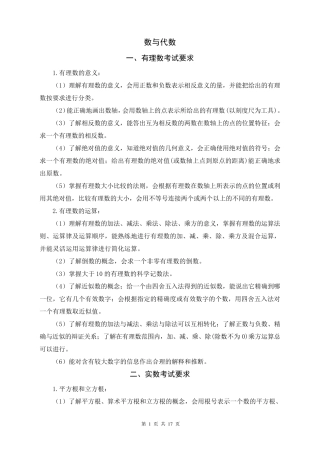 初中数学考纲要求