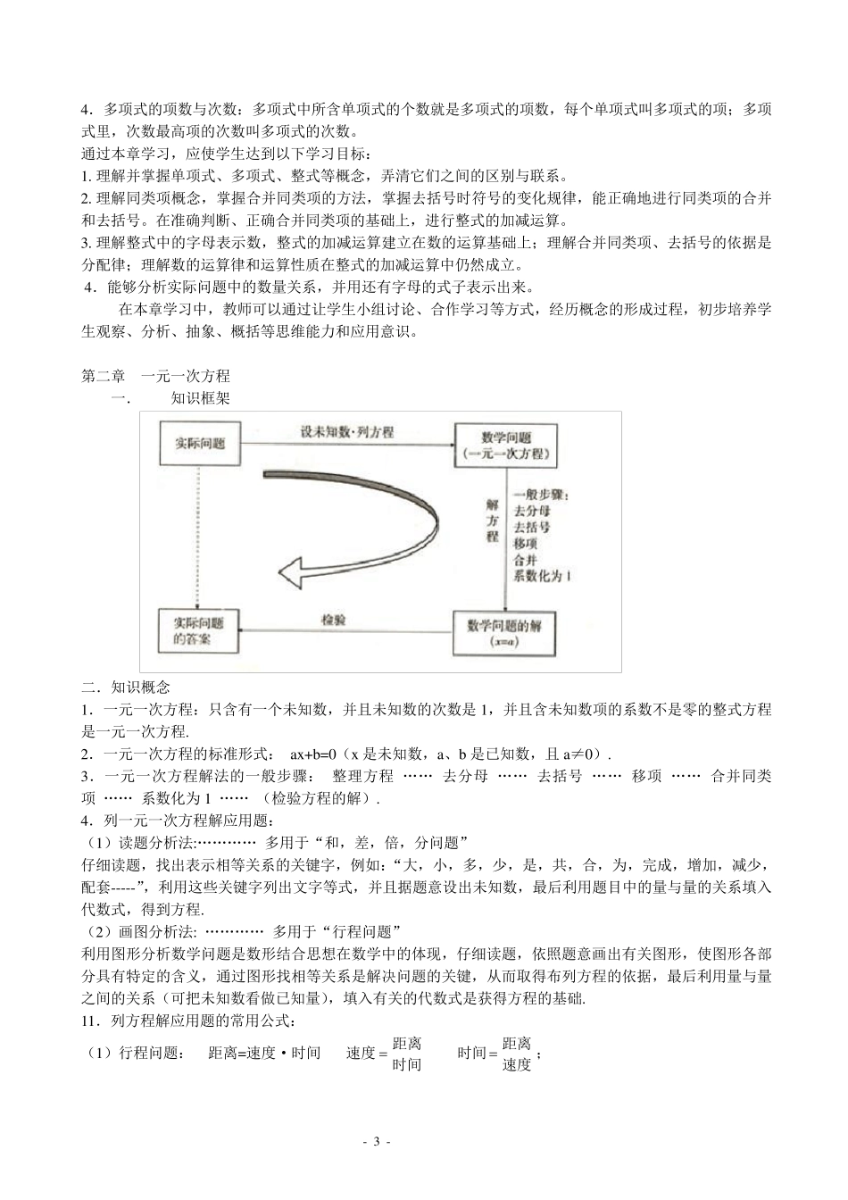 初中数学考点知识总结_第3页
