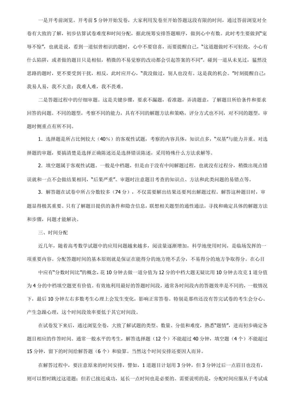 初中数学考试答题技巧_第2页