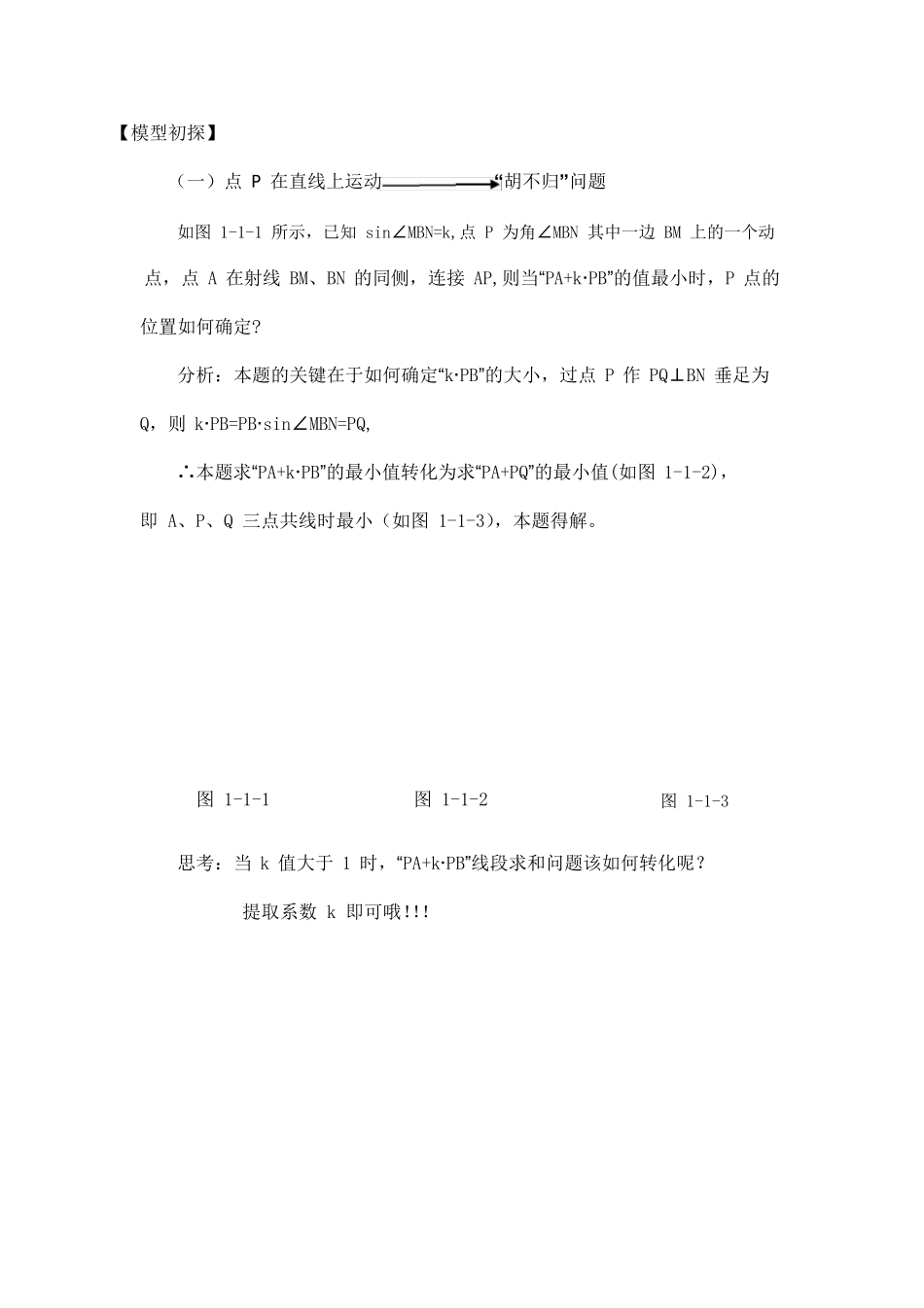 初中数学胡不归问题_第3页