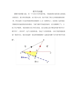 初中数学胡不归问题