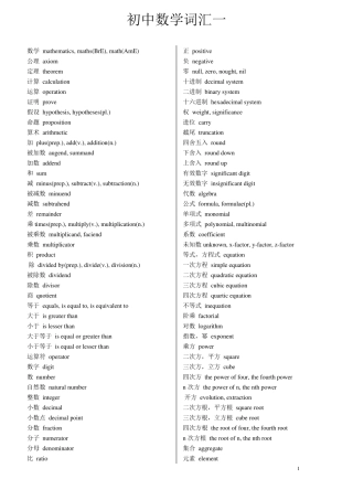 初中数学英语专业术语打印版