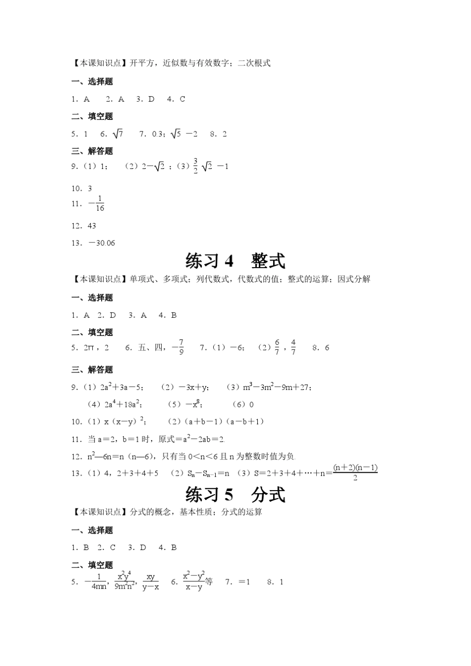 初中数学能力训练答案_第2页