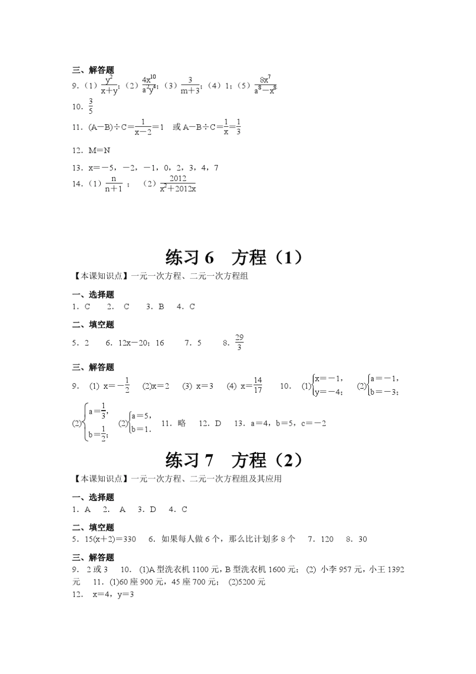 初中数学能力训练答案_第3页