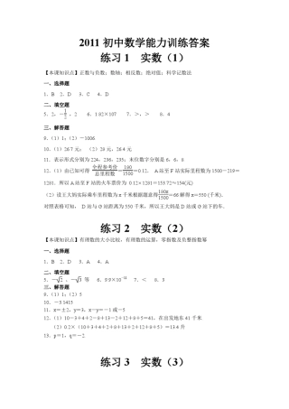 初中数学能力训练答案