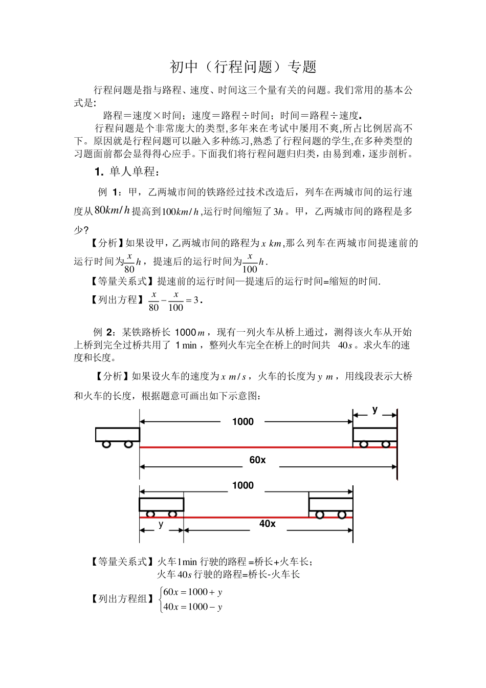 初中数学行程问题_第1页