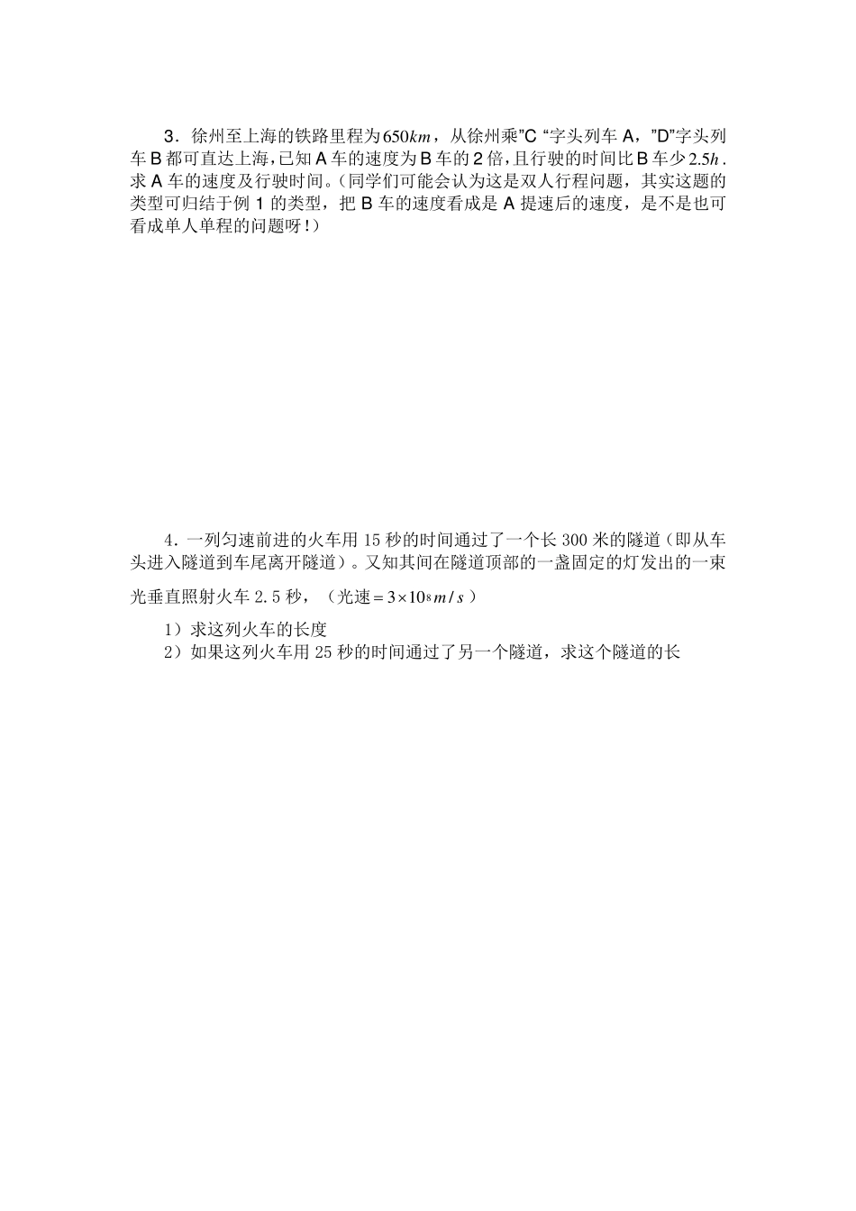 初中数学行程问题_第3页