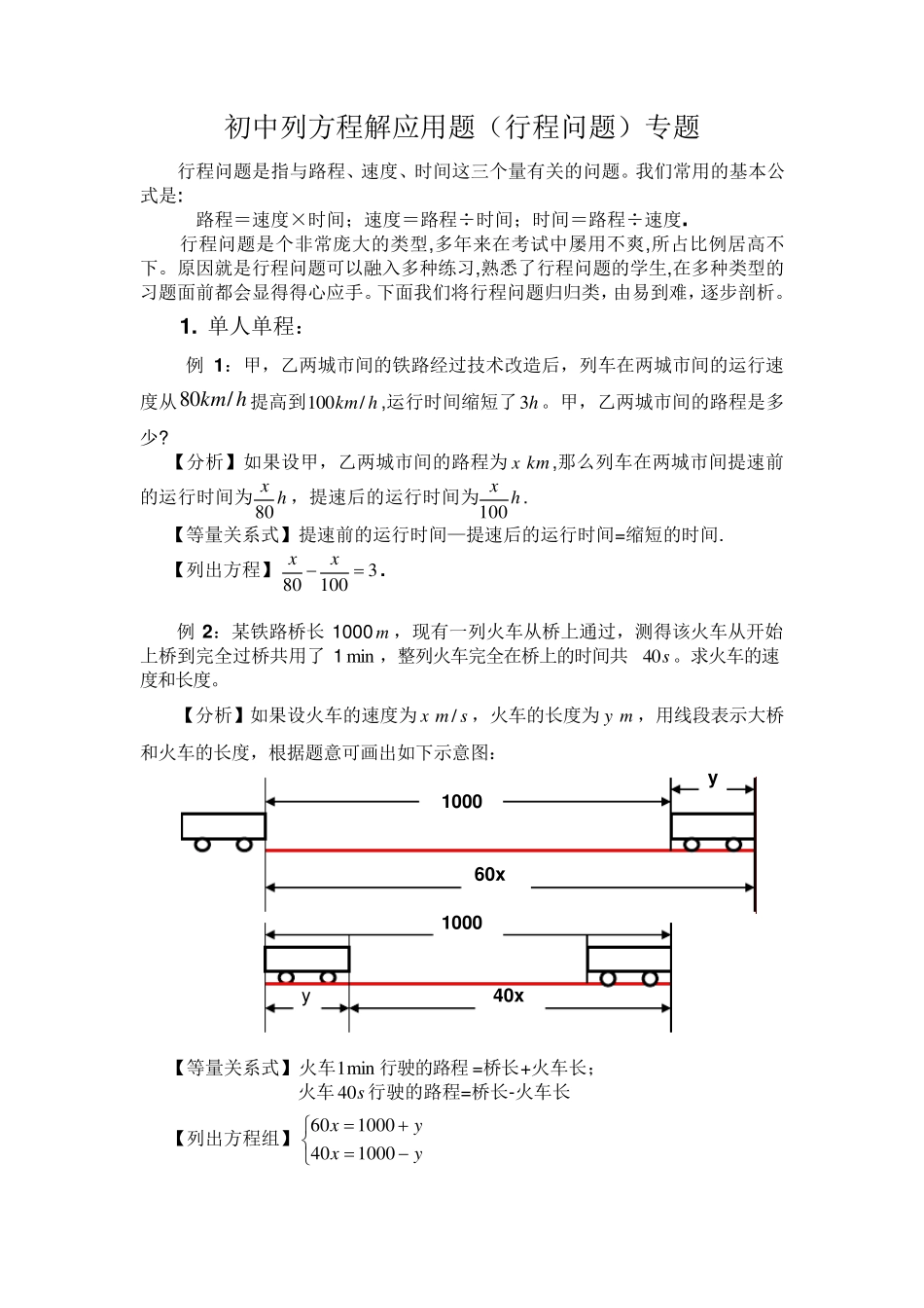 初中数学行程问题专题_第1页