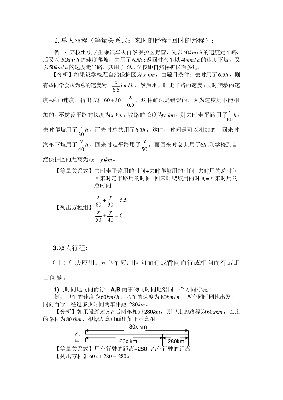初中数学行程问题专题_第2页