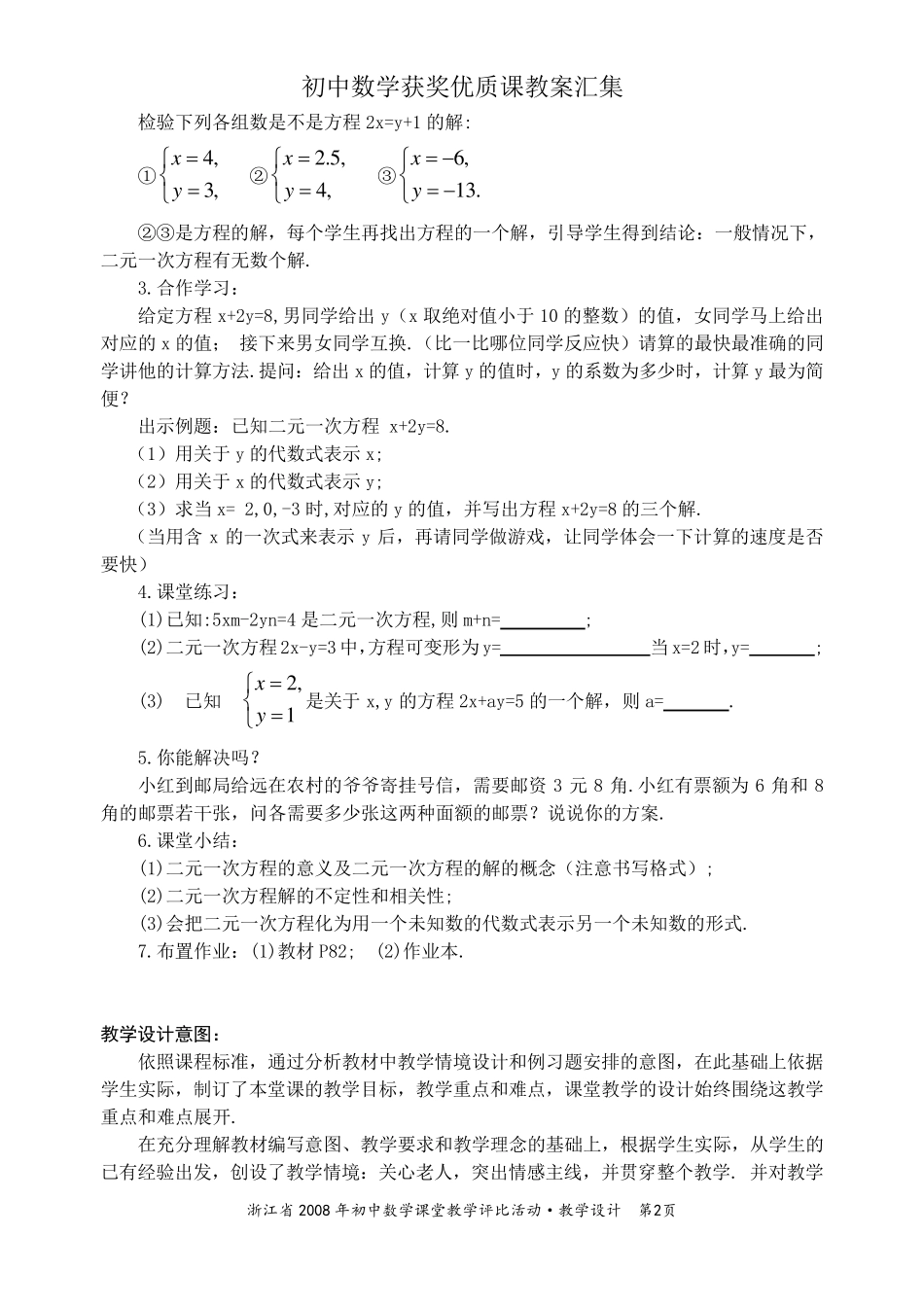 初中数学获奖优质课教案汇集_第2页