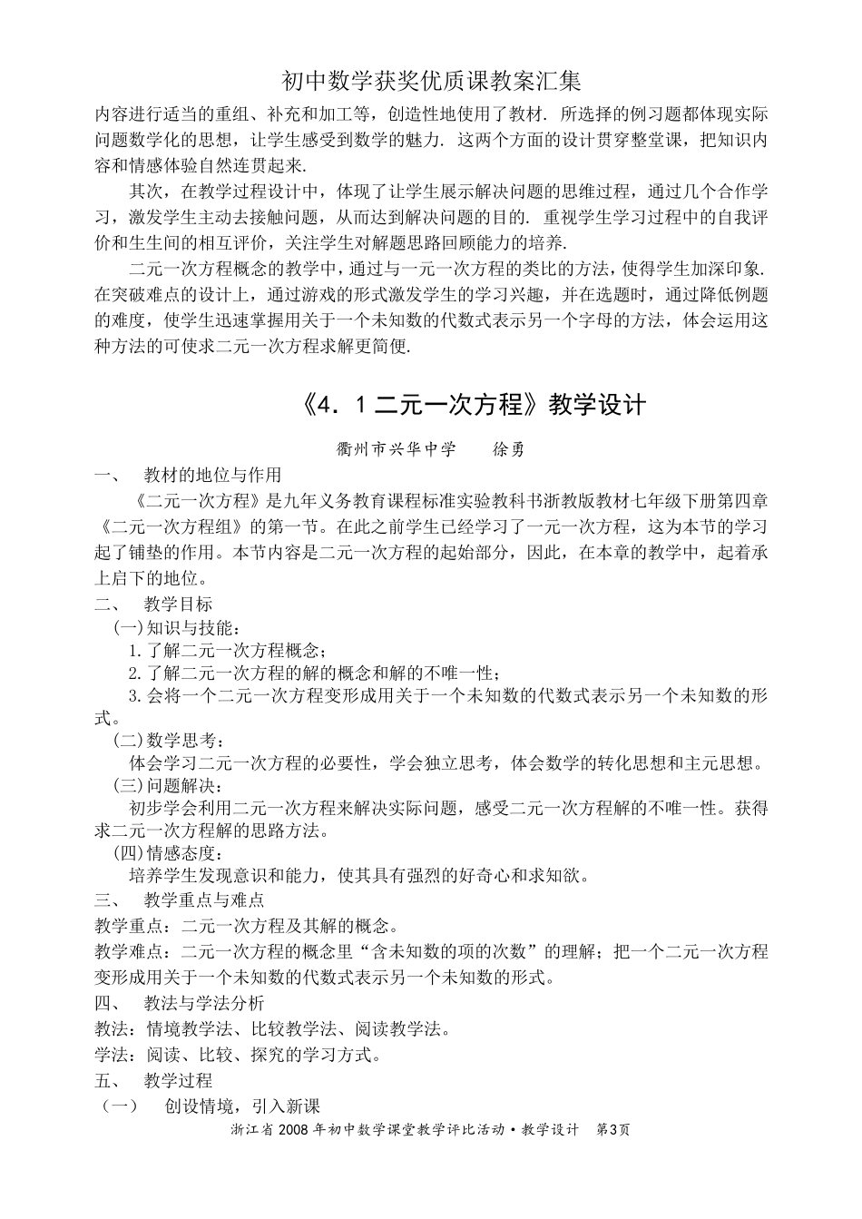 初中数学获奖优质课教案汇集_第3页