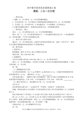初中数学获奖优质课教案汇集