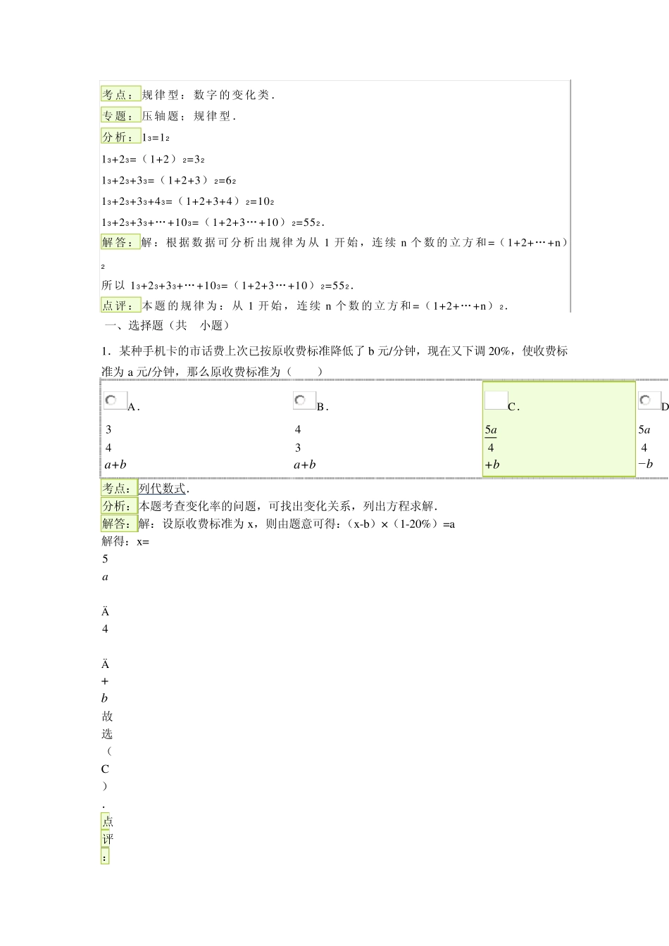 初中数学规律题_第3页