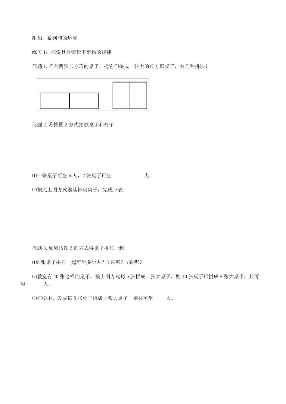 初中数学规律题分类集锦_第2页