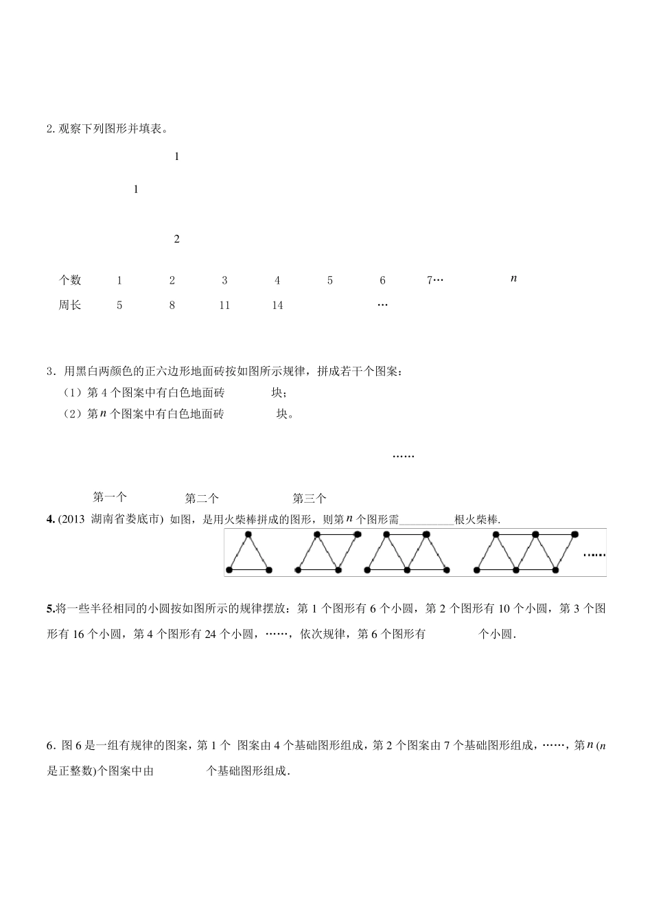 初中数学规律题分类集锦_第3页