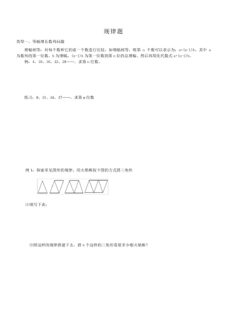 初中数学规律题分类集锦