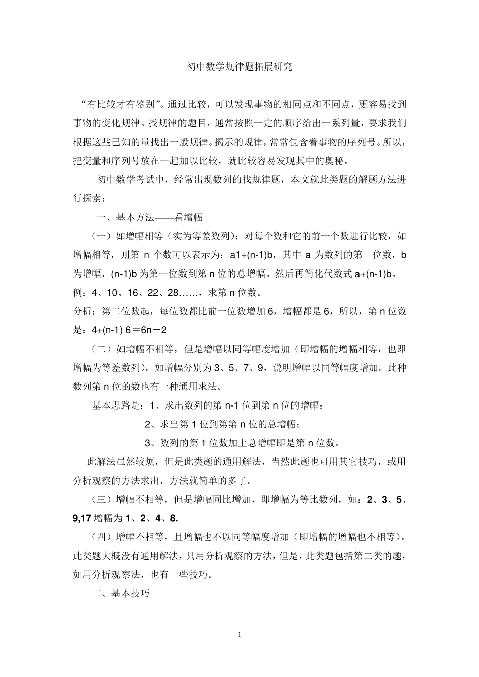 初中数学规律题汇总(全部有解析)_第1页