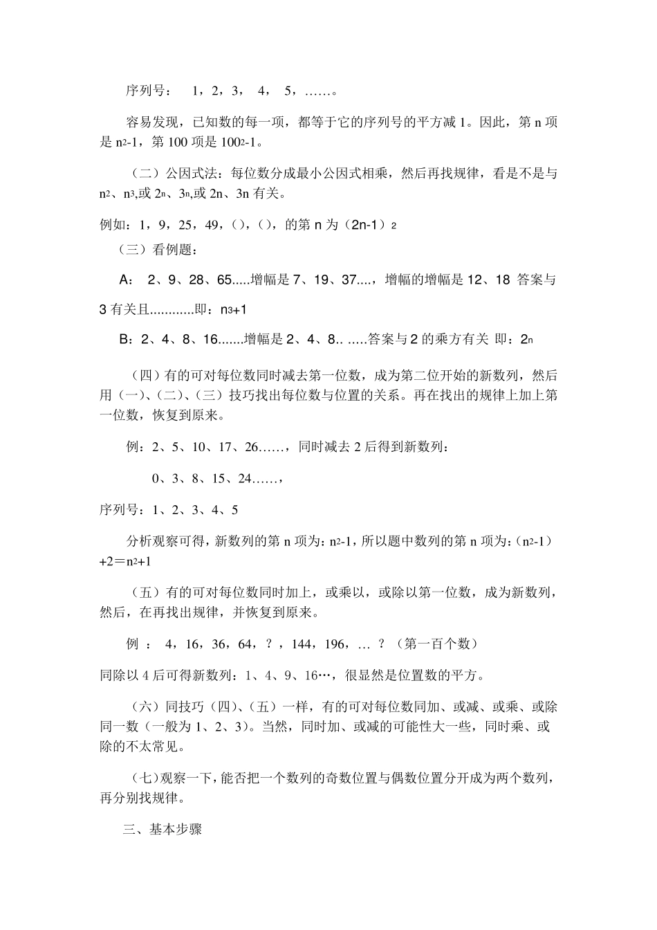 初中数学规律题解题基本方法_第2页