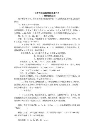 初中数学规律题解题基本方法