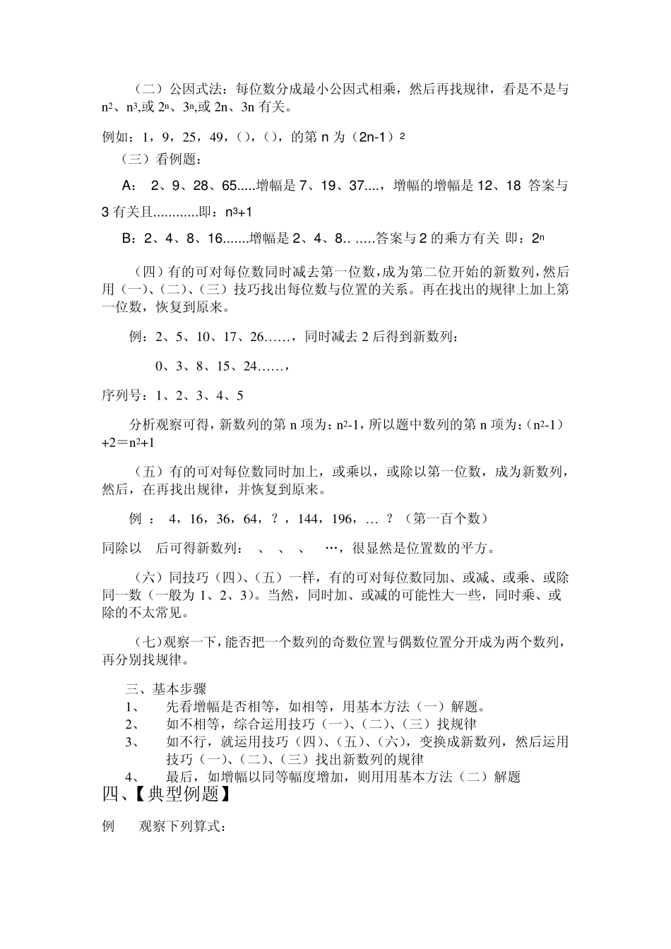 初中数学规律题解题基本方法1_第2页
