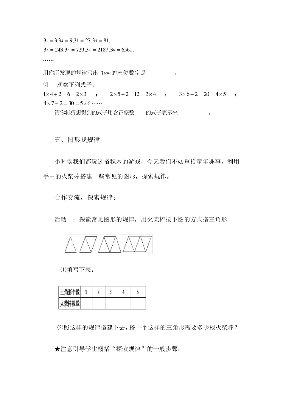 初中数学规律题解题基本方法1_第3页