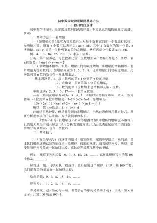 初中数学规律题解题基本方法1