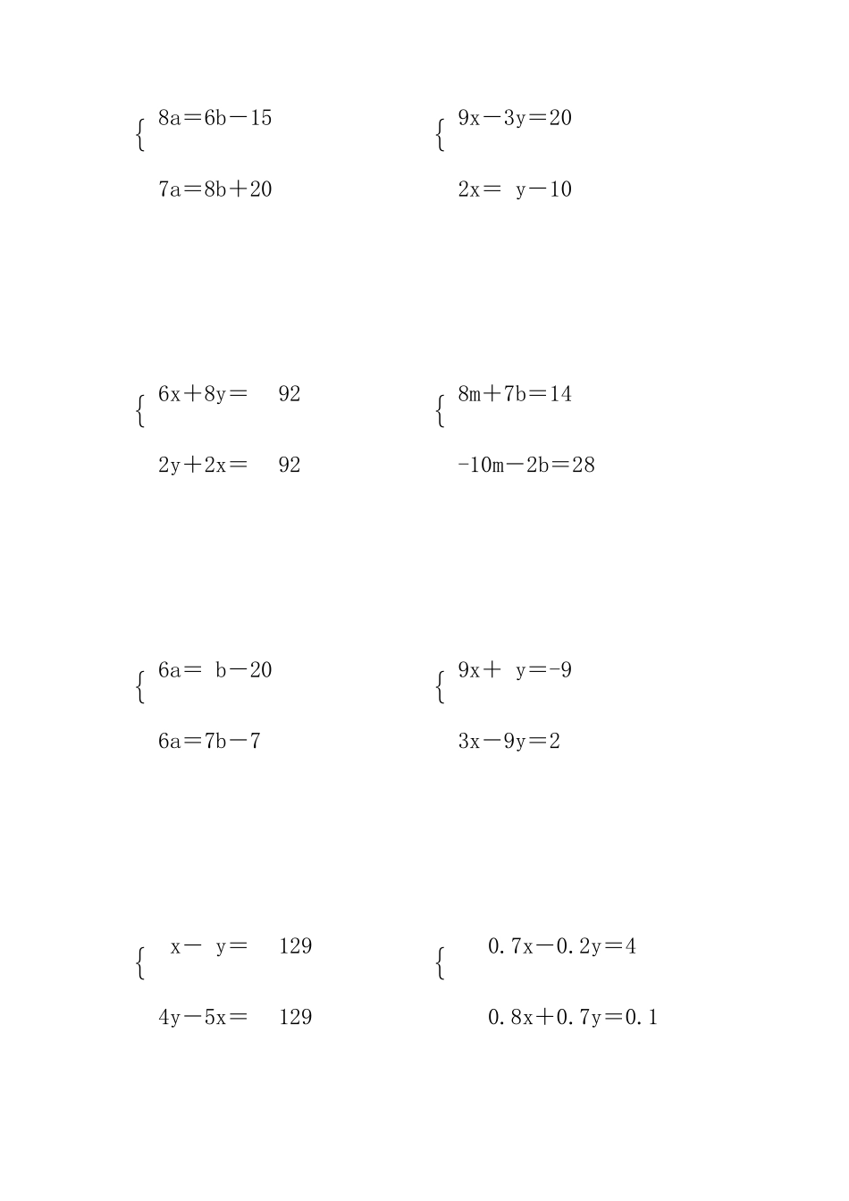 初中数学解二元一次方程组专项练习题(100)_第2页