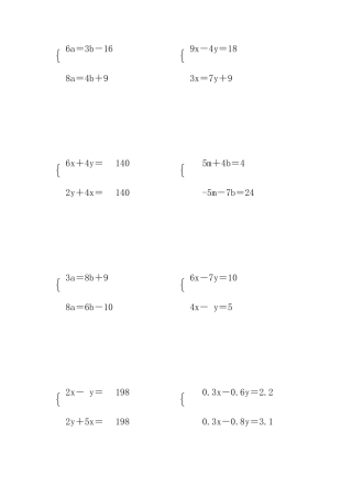 初中数学解二元一次方程组专项练习题(100)