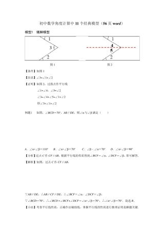 初中数学角度计算中11个经典模型