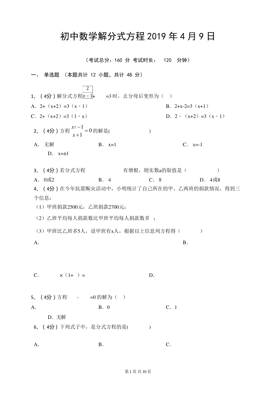 初中数学解分式方程_第1页