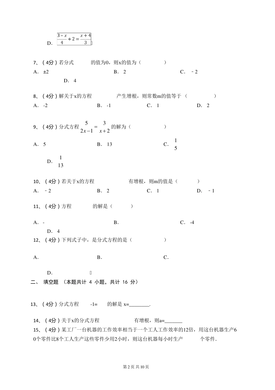 初中数学解分式方程_第2页