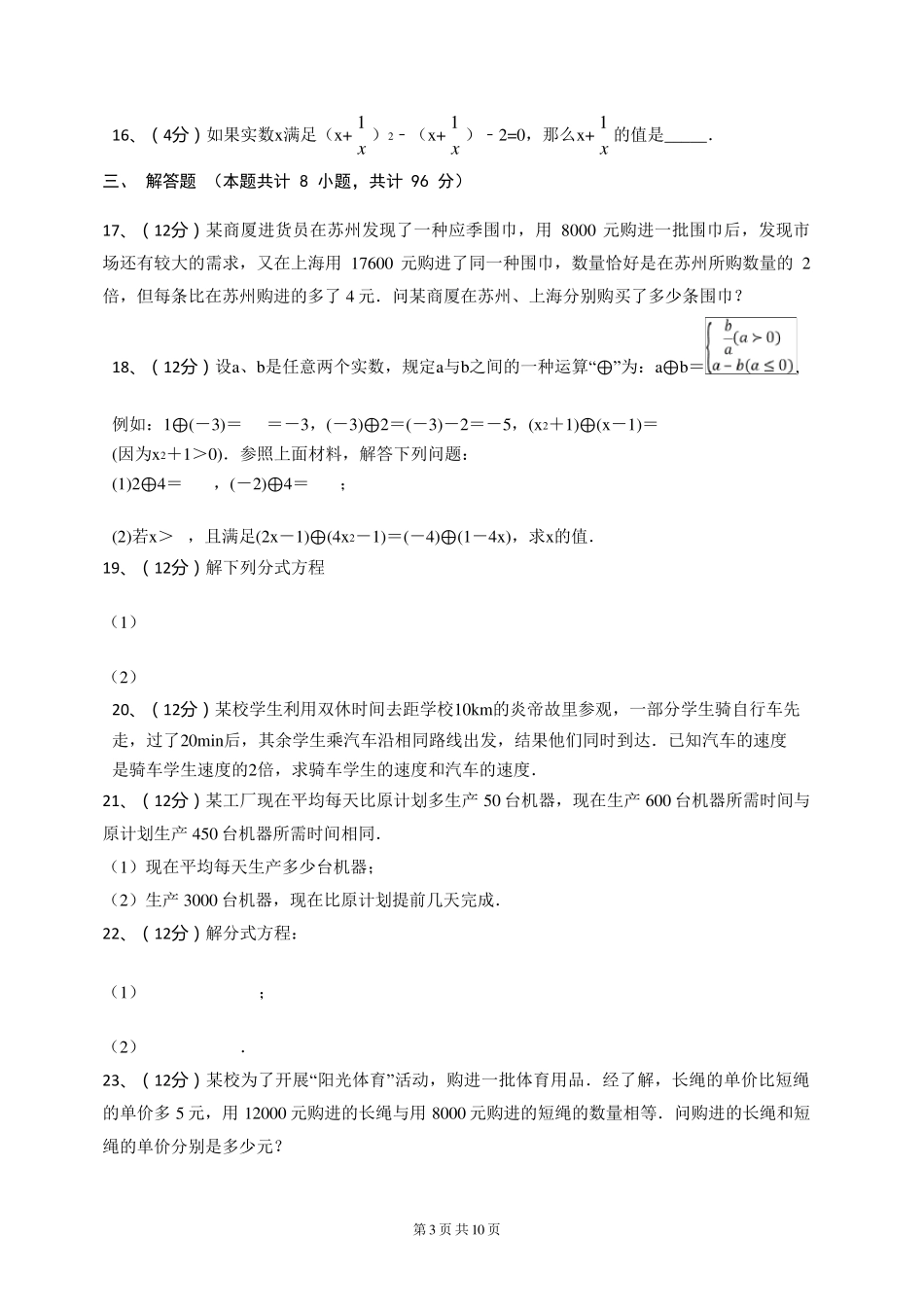 初中数学解分式方程_第3页