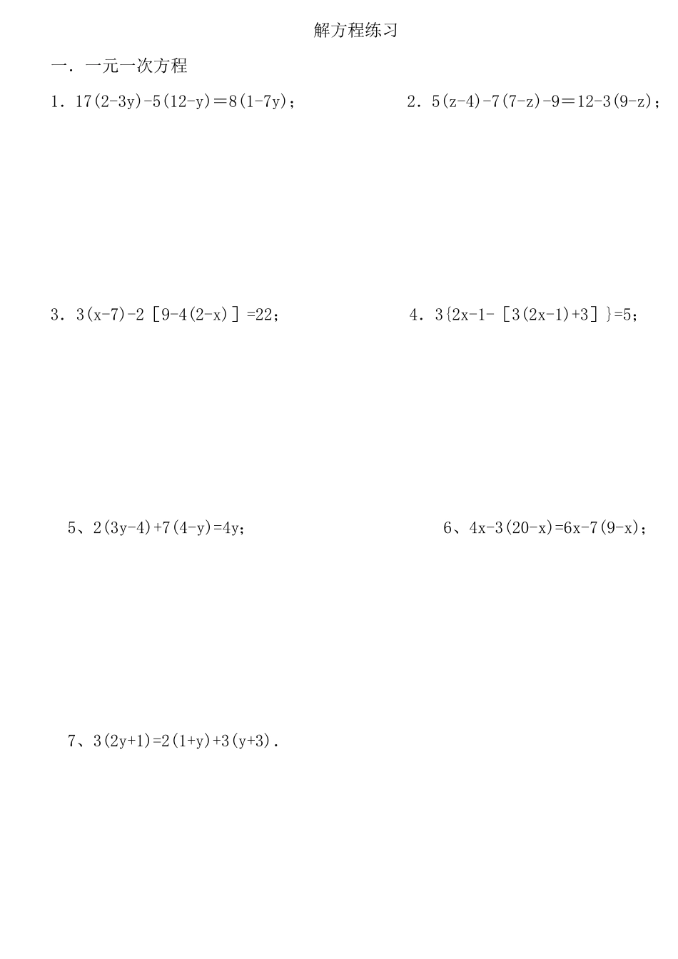 初中数学解方程(三种)_第1页