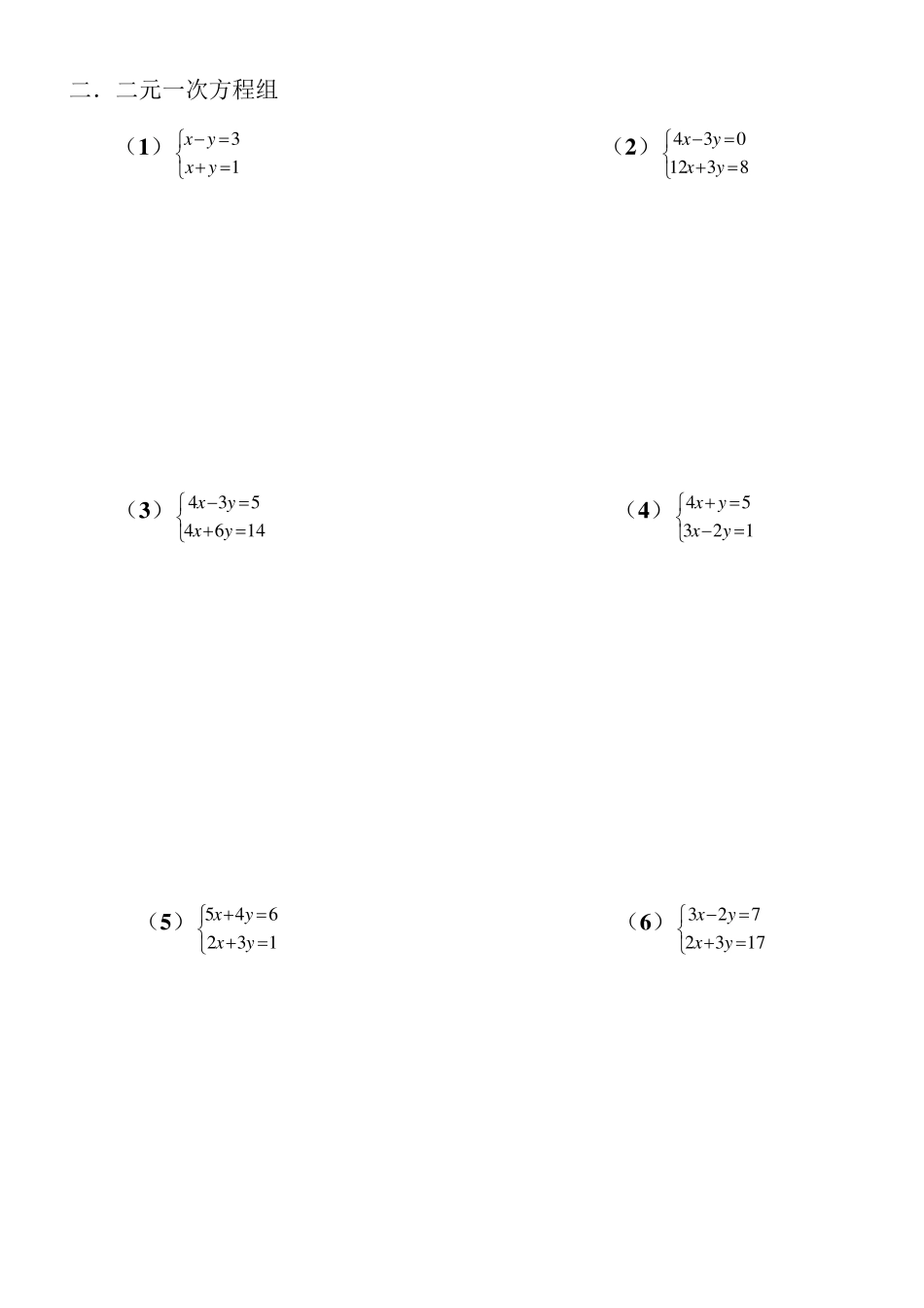 初中数学解方程(三种)_第2页