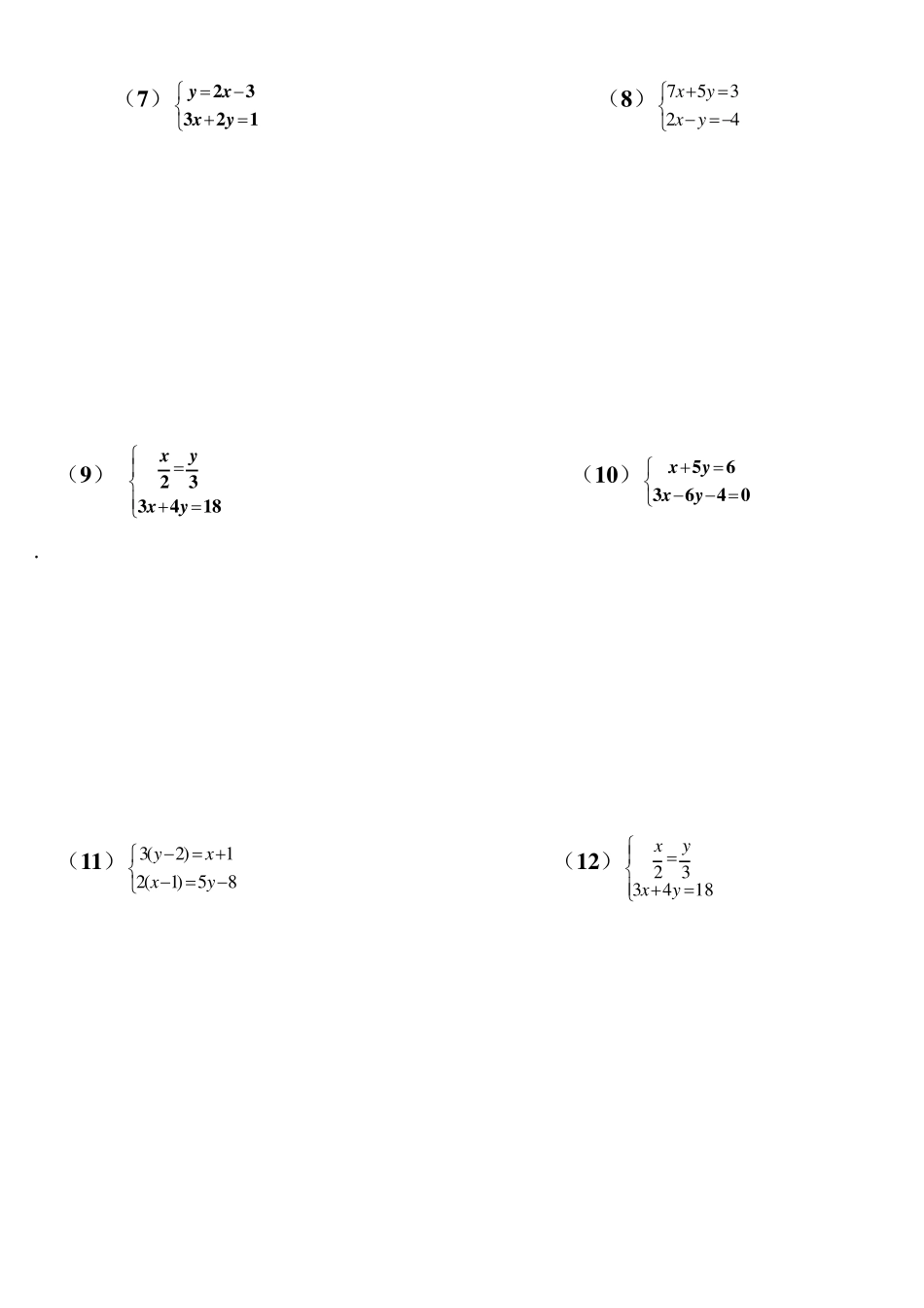 初中数学解方程(三种)_第3页