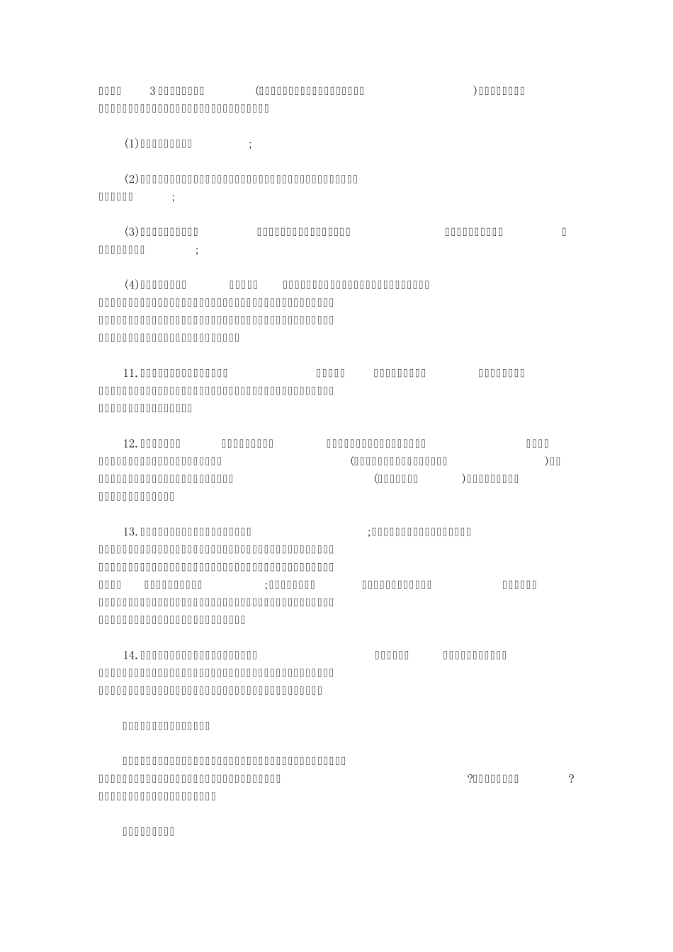 初中数学解题思路_第3页