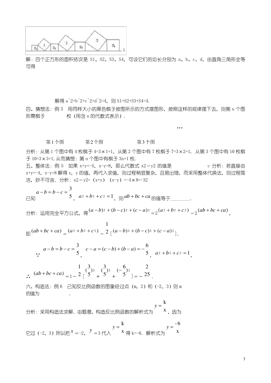 初中数学解题技巧(史上最全)_第3页