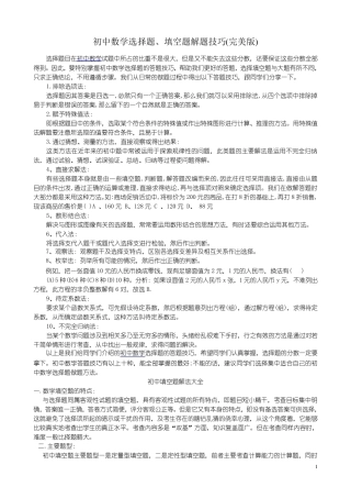 初中数学解题技巧(史上最全)