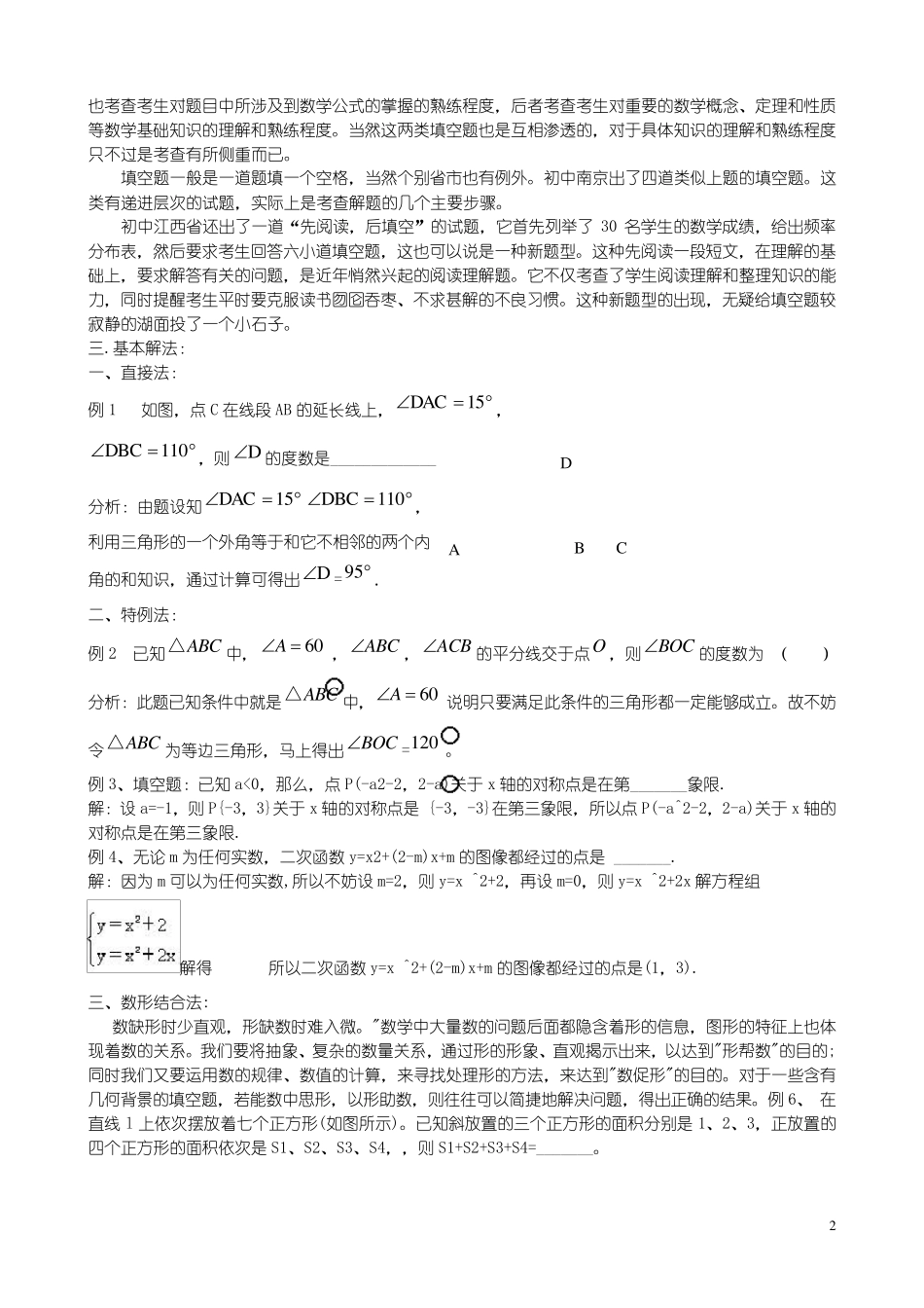 初中数学解题技巧(超级完整)_第2页