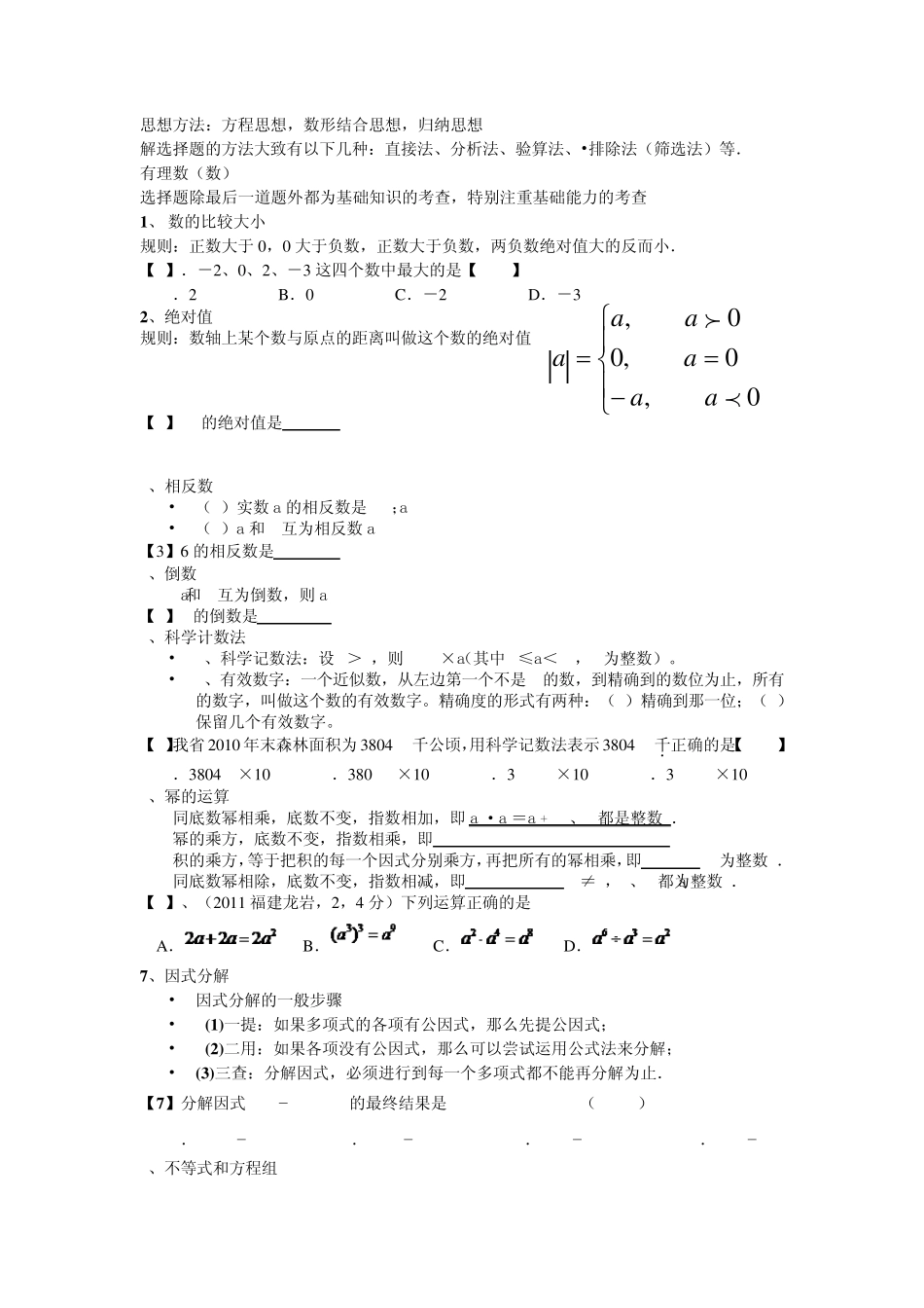 初中数学解题技巧和方法以及练习_第1页