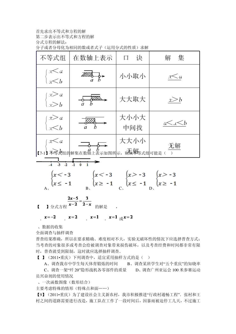 初中数学解题技巧和方法以及练习_第2页
