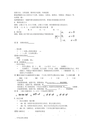 初中数学解题技巧和方法以及练习