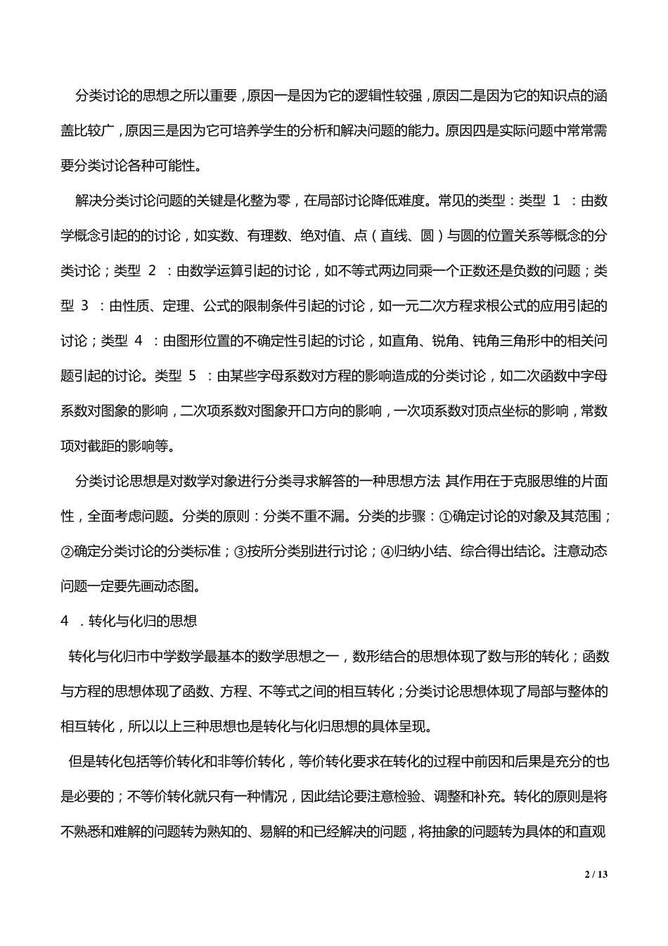 初中数学解题方法与技巧(必读)_第2页