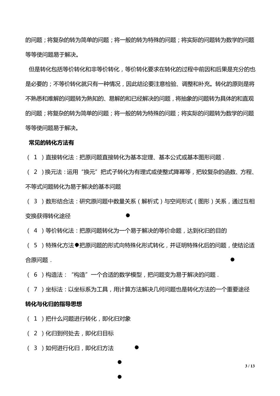 初中数学解题方法与技巧(必读)_第3页