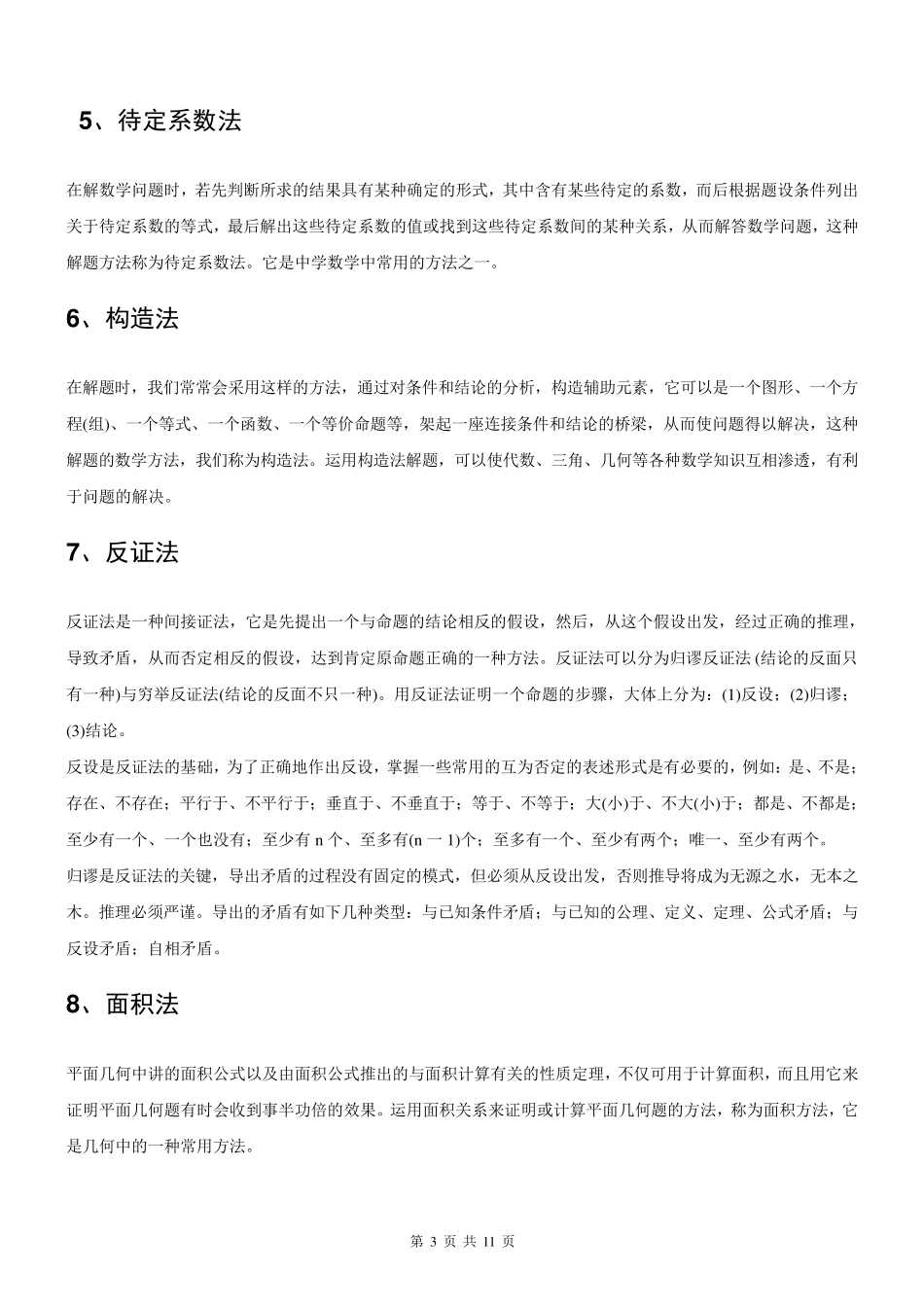 初中数学解题方法归纳总结_第3页