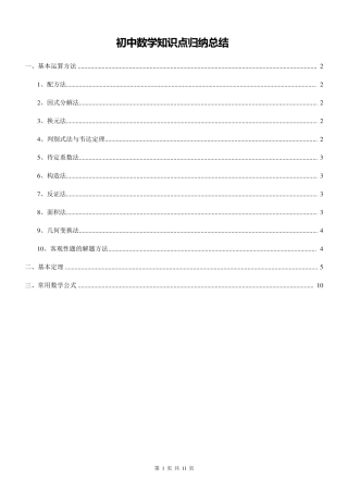 初中数学解题方法归纳总结