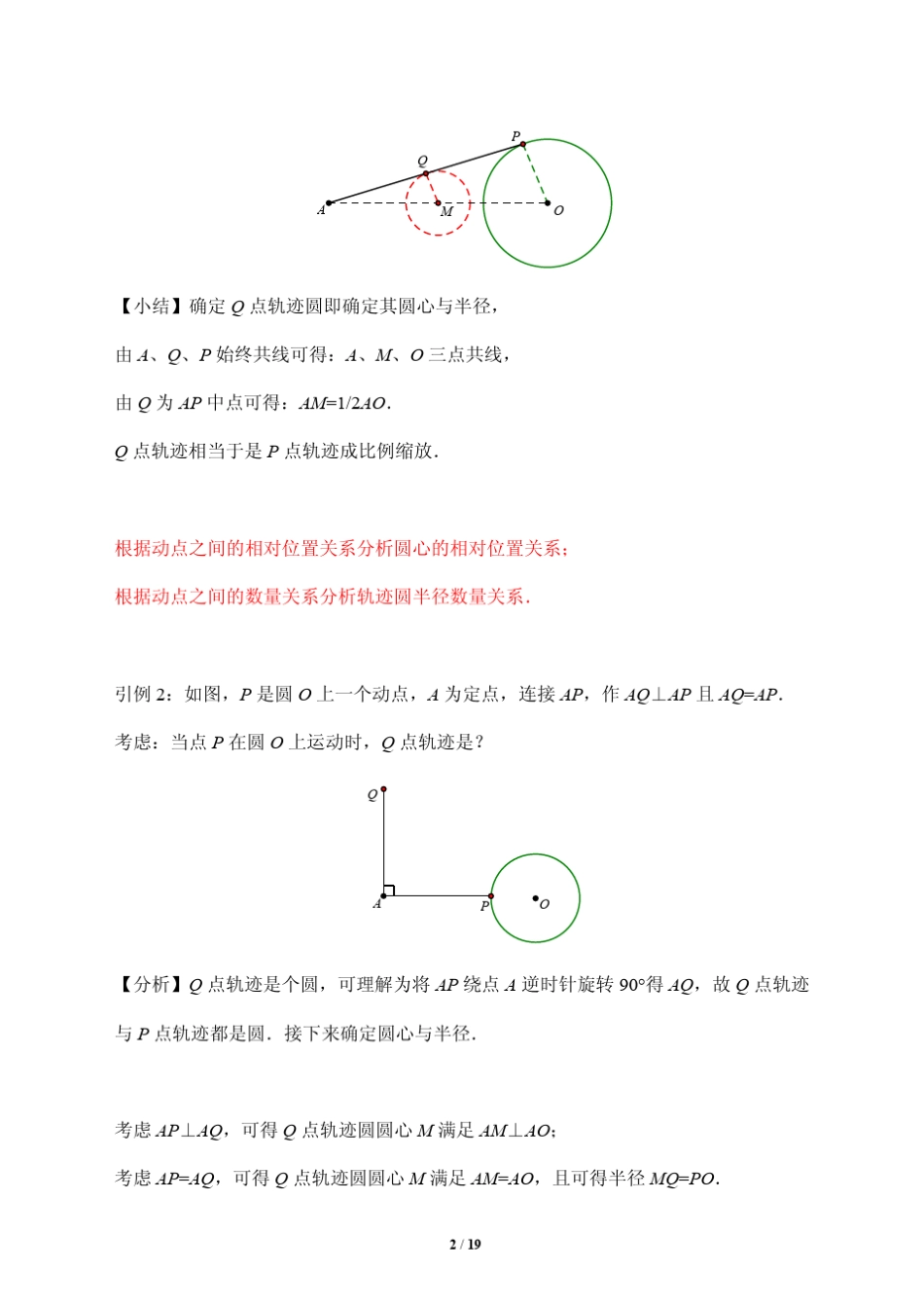 初中数学解题模型专题讲解42最值系列之瓜豆原理_第2页