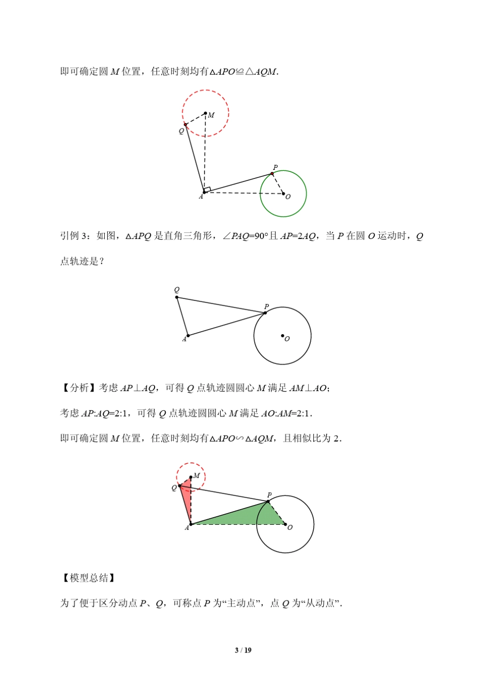 初中数学解题模型专题讲解42最值系列之瓜豆原理_第3页